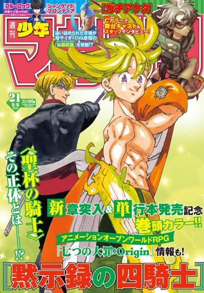 週刊少年マガジン