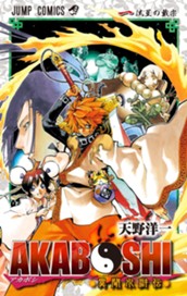AKABOSHI—異聞水滸伝— 1 のサムネイル