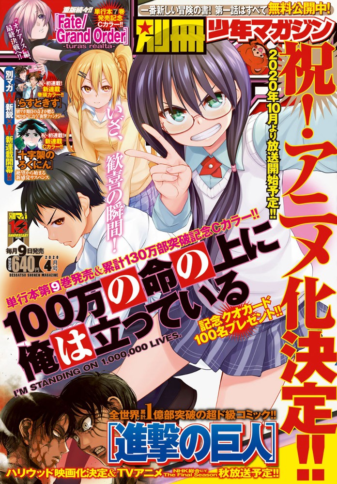 【SÁNG RA XEM BÁO】Bộ sưu tập ảnh bìa tạp chí manga 2020 – Tháng 3 – Shounen/Seinen (Phần 2)
