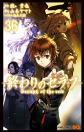 終わりのセラフ 36 のサムネイル