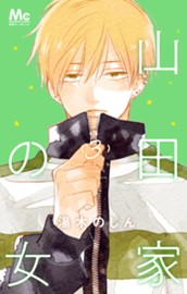 山田家の女 3 のサムネイル