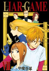 LIAR GAME 7 のサムネイル
