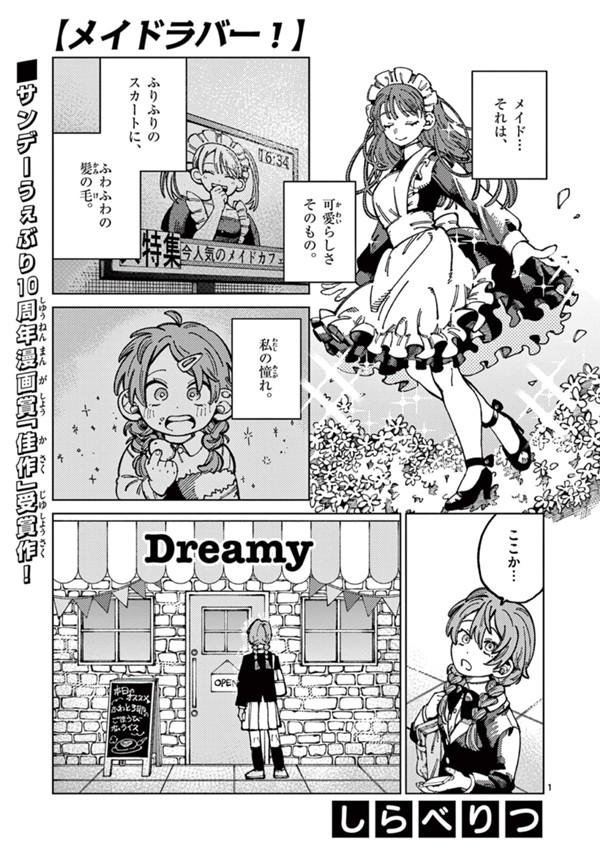メイドラバー！