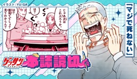 マジで死ねない