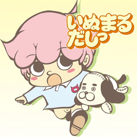 第1話]いぬまるだしっ - 大石浩二 | 少年ジャンプ＋ 