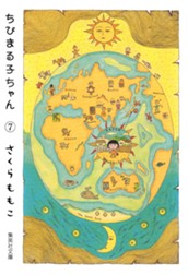 ちびまる子ちゃん カラー版 7 のサムネイル