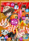 月刊少年マガジン２０２５年４月号