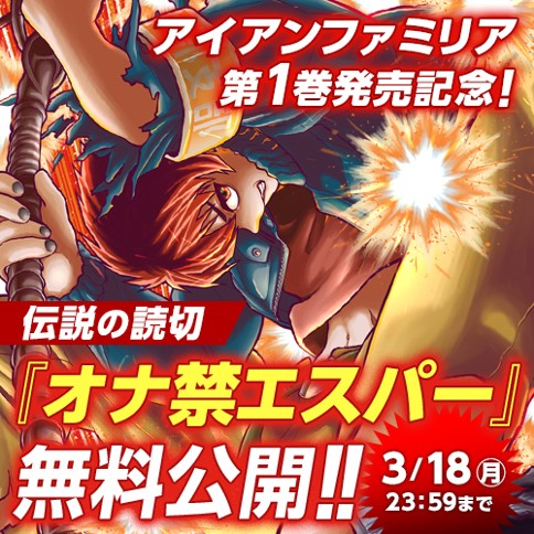 オナ禁エスパー