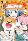 シバつき物件 7 (ジャンプコミックス)