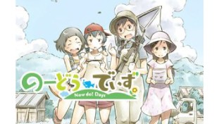 のーどうでいず