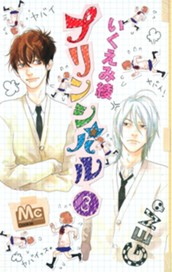 プリンシパル 3 のサムネイル