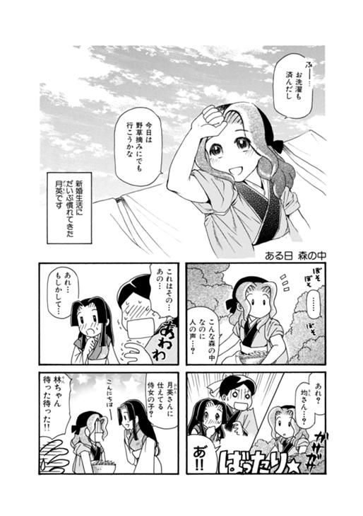 孔明のヨメ。 第11話