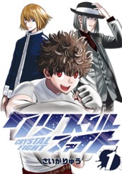 クリスタルファイト 1 のサムネイル