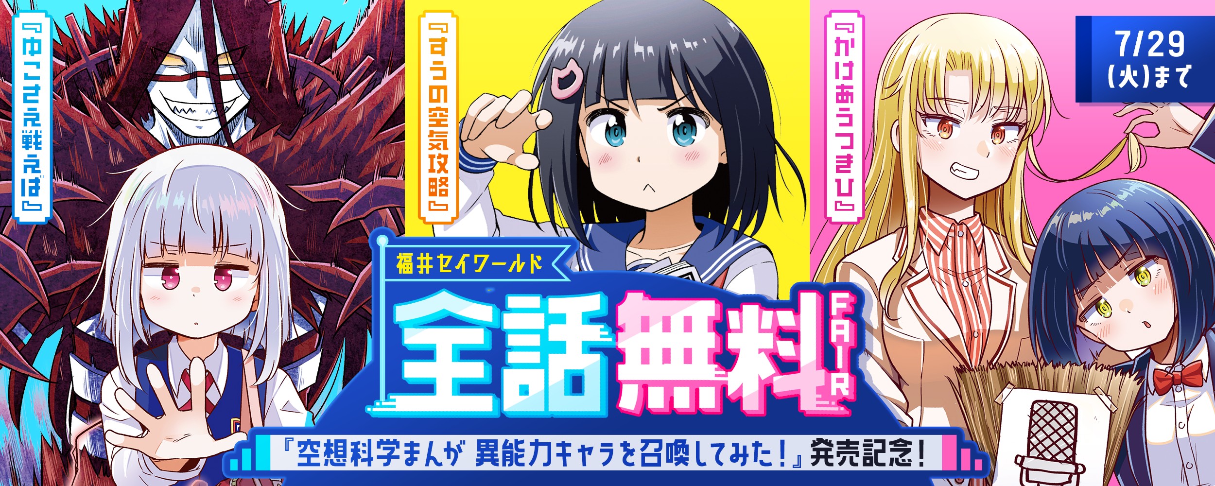 fukuisei_free