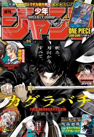 週刊少年ジャンプ 2024年45号 | 少年ジャンプ＋