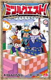 ミツルクエスト！ 2 のサムネイル
