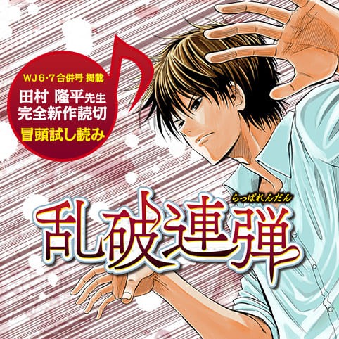 【試し読み版】乱破連弾