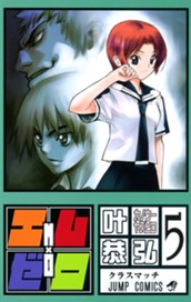 エム×ゼロ 5 のサムネイル