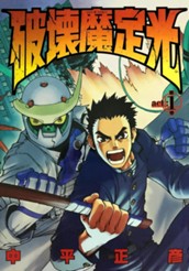 破壊魔定光 1 のサムネイル