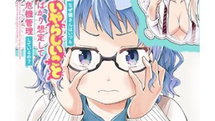 なぜ備さんはいつもいやらしいことばかり想定して危機管理しているの？