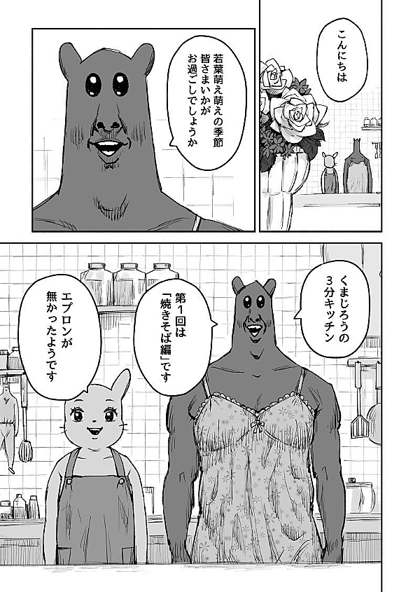 あそぼうよ☆くまじろう <モノクロ版> 8話 - ジャンプルーキー！