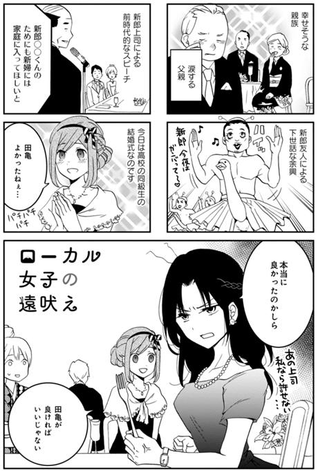 ローカル女子の遠吠え 第10話