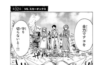 ヘッポコ勇者に戦略を 中村力斗 悪介 第１８話 ｖｓ スカーオックス コミックdays