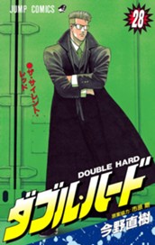 ダブル・ハード 28 のサムネイル