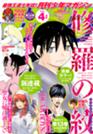 月刊少年マガジン２０２３年４月号