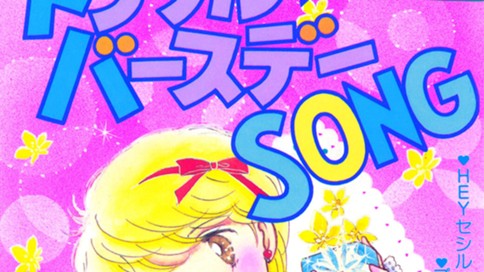 トラブル★バースデー　ＳＯＮＧ