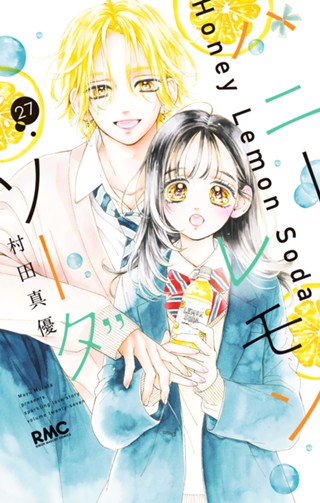 ハニーレモンソーダ 28 - 村田真優 | 少年ジャンプ＋
