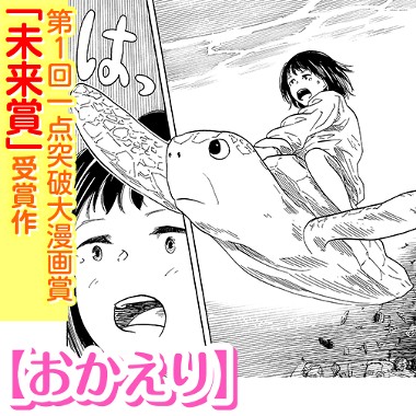 おかえり