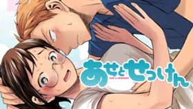 あせとせっけん