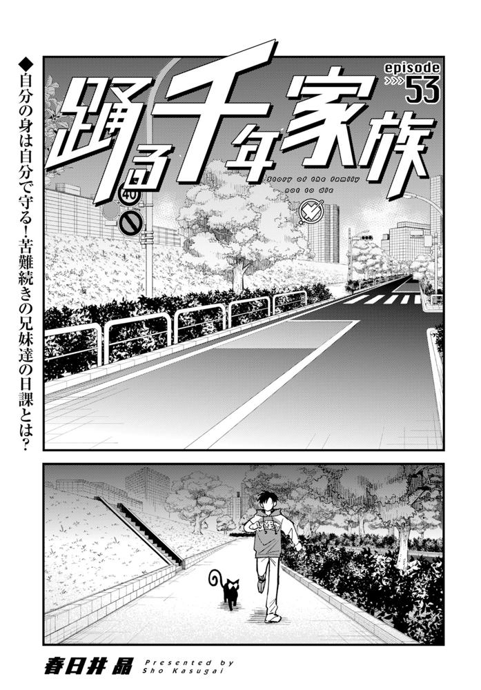 第53話