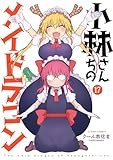 コミックス17巻6月12日発売!