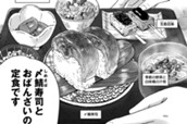 214話　京都・大文字山＆鬼伝説編① 〆鯖寿司と鯉子の父 のサムネイル