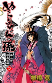 ぬらりひょんの孫 カラー版 羽衣狐編 2 のサムネイル