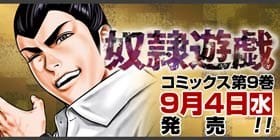 第二章 1話 奴隷遊戯 Guren ヤマイナナミ 木村隆志 少年ジャンプ