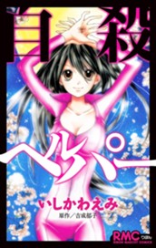 自殺ヘルパー のサムネイル