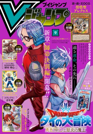 Vジャンプ 2025年7月号 - Vジャンプ編集部 | 少年ジャンプ＋ Vジャンプ6.7月号新品