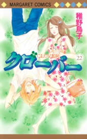 クローバー 22 のサムネイル