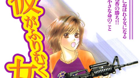 彼がふりむく女になる