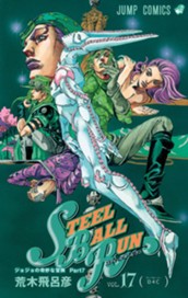 ジョジョの奇妙な冒険 第7部 スティール・ボール・ラン 17 のサムネイル
