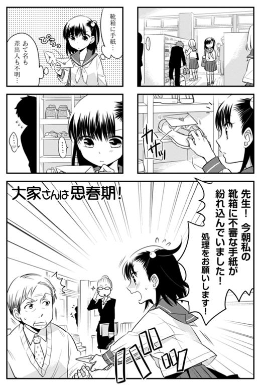 大家さんは思春期！ 第14話
