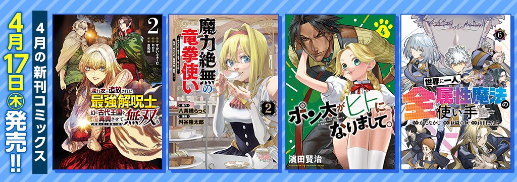 3月の新刊コミックス