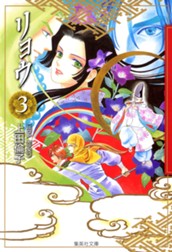 リョウ 3 のサムネイル