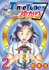 TimeTuberゆかり 2 のサムネイル