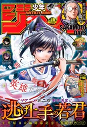 週刊少年ジャンプ 2024年49号 のサムネイル
