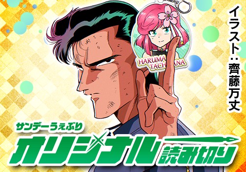 限界！推し活伝説 義男