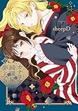カナリアは綺羅星の夢をみる: 2【イラスト特典付】 (百合姫コミックス)
